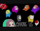 【実況】初めての宇宙へ　1-2【Among Us】
