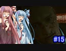 [サイバーパンク2077]琴葉姉妹のナイトシティ探訪その1５[琴葉葵・琴葉茜実況プレイ]