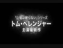 ディア・スナイパー　予告編