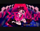 バケモノ信者/歌ってみた【AmiL】