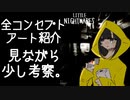 【リトルナイトメア】小さな女の子を苦しめながら大冒険！【実況】おまけ