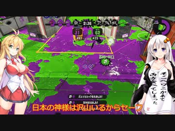 収録一時間縛りのスプラトゥーン2【ボイスロイド実況プレイ】その8