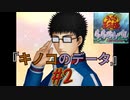 『キノコのデータ』テニプリガチ勢に乾貞治に激似と認められた男がドキサバやってみた【テニスの王子様ドキドキサバイバル山麓のM]ystic】#2