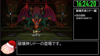 【試走】ドラゴンクエストビルダーズ2 part55【RTA】16時間55分