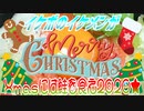 【ASMR】イケボのイケメンがXmasには鮭を食え2020★