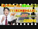 #887 「虎ノ門ニュース」が尾身会長に「喝！」。「11月に外国から人が」とＪＯＹ正論の「ゴゴスマ」｜みやわきチャンネル（仮）#1027Restart887