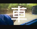 車 / webnokusoyaro