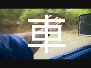 車 / webnokusoyaro