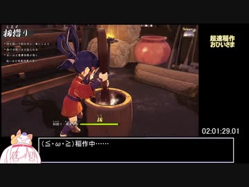 天穂のサクナヒメ_バグなし標準RTA_4:57:52_part3