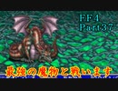 攻略サイトを駆使して「PSP版FF4」を実況プレイ！Part37