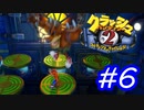正当進化！リマスターされたクラッシュバンディクー2をやる#06