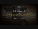 【プレイ動画】オクトパストラベラー大陸の覇者 part29