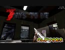 【7 Days to Die(α19)】店長！この店雨漏りしてますよ：～のんびり世紀末 17日目〜