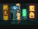 絶え間なく藍色 歌ってみたまこ~*