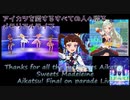 スイーツ・マドレーヌ　アイカツ！ファイナルオンパレードライブ／前編