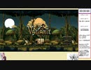 【RTA】Vagante_100%：Normal（再々走）11：25