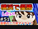 【ゆっくり実況】#51 霊夢の二刀流マイライフ【パワプロ2020】【マイライフ】[PS4][eBASEBALLパワフルプロ野球2020][野球] ゲーム実況 プレステ4