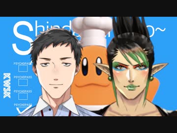 ブレンド・Sんだんじゃないの〜？？？【にじさんじ】