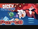 【実況】盗賊でゆく【Dicey Dungeons】Part8