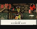 【大神 絶景版】直線描けない女が神絵師を目指すってよ。＃73