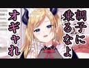 リスナーに幼女扱いされ物申す癒月ちょこ、ASMRでわからせようとする