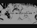 【大麻という病をも治す薬草を嗜んだだけの才能豊かで社会貢献に尽力している人物が正義という雁字搦め惡欲思想概念が生み出したしみったれた罪という戯言を被り】愚か人たちよ / 触れるべきではない思想