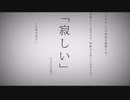 中学1年生／命に嫌われている。／歌ってみた【くれーち。】