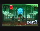 【PS2】ペルソナ３フェス  part3