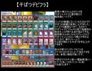 【遊戯王ADS】真・結界像レート調整記4【新制限】