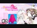 【ゆっくり実況】#2 たらことはと【HatofulBoyfriend】