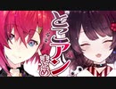 【前編】とこアンまとめ【戌亥とこ/アンジュ・カトリーナ】