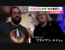 QUEENにのせ「宇宙のお仕事紹介」　ブライアン・メイも登場