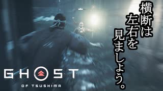 Ghost of Tsushima ボイロ実況プレイ Part6