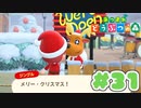 【実況】そうだ。島暮らししよう。Part31【あつまれ どうぶつの森】