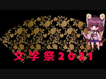 【告知動画】”文学祭”やります!!【文学祭】