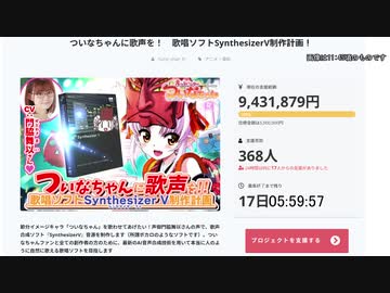っ召しませついなちゃん！　３日目のチキン
