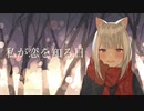 【歌ってみた】私が恋を知る日【灰咲しずく】