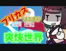 【VOICEROID実況】アイヌ民族戦記 ④英本土上陸編【EU4】