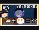 【1章第2幕】原神初見ゆっくり実況プレイ＃5　～ココナッツヒツジとは…～