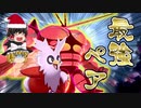 クリスマスなのでマッシブーンとデリバードを使ったらまさかの好相性！？【ポケモン剣盾】【ゆっくり実況】