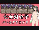 【H-S2】 七対子！！今年最後のハース【東北ずん子実況】
