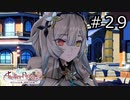 ライザのアトリエ2 Part.29