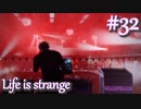 【Life is strange】時間を戻しながら米ハイスクール生活をenjoyする Part.32