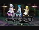 【MMD杯ZERO3】ミク、リン、ハクで ライアーダンス【MMD】