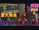 【アイテム縛り】重要なお知らせ「マリオカート8DX 」 ちゃまっと【実況】 part56 マリカー