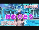 ツイステッドワンダーランドをマイペースに実況プレイ　part60