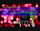 【☆コラボのお知らせ☆】メリークリスマス！