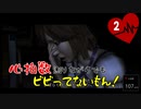 【実況】心拍数測りながらでもビビってなんかないcalling～黒き着信～（２）