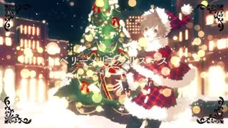 クリぼっちが『ベリーメリークリスマス』を歌ってみた By蒼兎