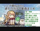[FEH]鼠召喚士のゆるゆる英雄戦記＊１１(上げ損ねてたガチャ動画まとめ)[実況無し]